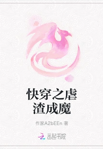 Quickly Wear the Scum and Turn it into a Demon