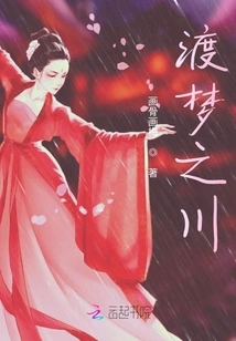 Crossing the River of Dreams