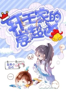 The Cub of Prince Xuan's Family is so Fierce