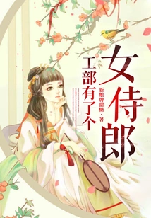 The Ministry of Industry Has a Female Maid