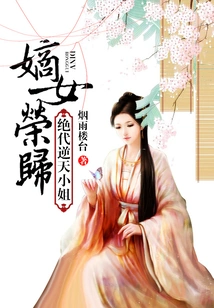 The Legitimate Daughter Returns Home in Honor