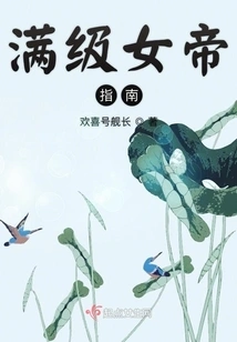 Guide to the Maximum Level Empress