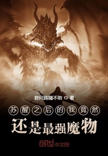 After Waking Up, I Am Still the Strongest Monster?