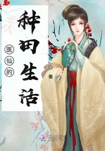 The Farming Life of a Medical Fairy