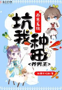 The Cub-raising System Tricked Me into Farming and Raising a Male Protagonist