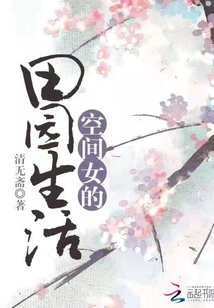 The Pastoral Life of a Space Woman