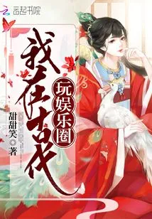 I Was in the Entertainment Industry in Ancient Times