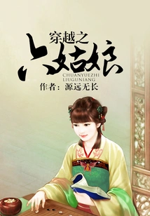 The Sixth Girl from Time Travel