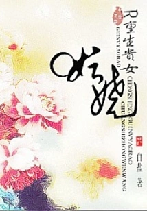 The Reborn Noble Lady is Enchanting