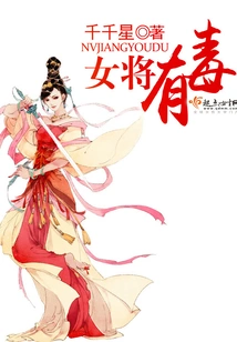 The Female General is Poisonous