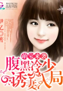 Adorable Baby Arrives: a Sinister and Cold-hearted Man Seduces His Wife into the Trap