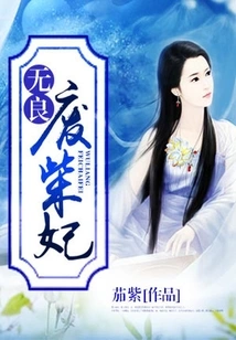 The Most Enchanting: the Unscrupulous and Good-for-nothing Concubine