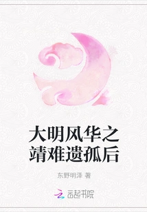 The Glory of Ming Dynasty and the Orphaned Queen