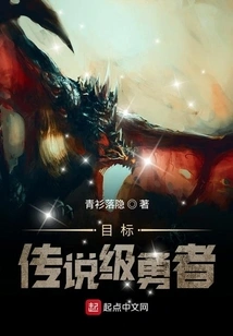 Target: Legendary Brave!