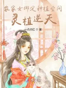 A Farmer Girl Binds Her Planting Space, and Her Spiritual Plants Defy the Heavens