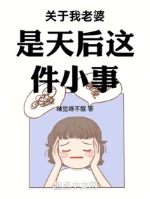 About the Little Thing That My Wife is a Diva