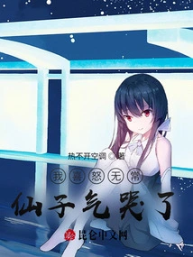 I Am Moody, the Fairy Cried in Anger