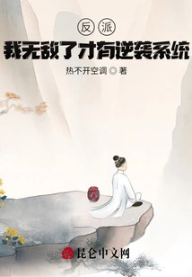 Villain: Only When I Am Invincible Can I Have a Counterattack System?