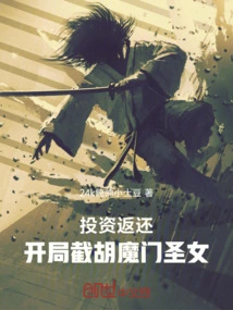 Return on Investment: Cut Off the Demonic Saint at the Beginning