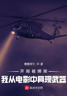 I Was Kidnapped at the Beginning, and I Realized the Weapon from the Movie