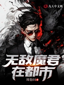 The Invincible Devil in the City