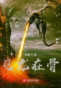 See the Dragon on the Bones