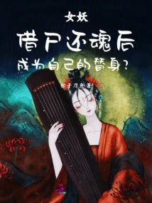 The Banshee Failed to Resurrect Herself after Lying Down