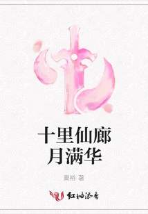 Ten Miles Fairy Corridor Full Moon