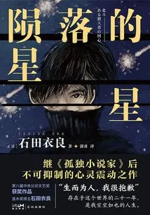 Falling Stars (new Version)