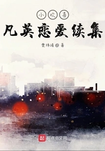 Little Huanxi Fanying Love Sequel