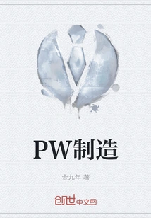 Pw Manufacturing