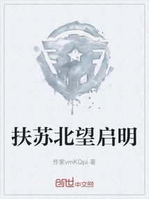 Fusu Looks North to Qiming