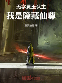 The Wordless Lingyu Recognizes Its Master, I Am the Hidden Immortal Lord