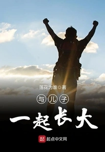 Growing up with My Son