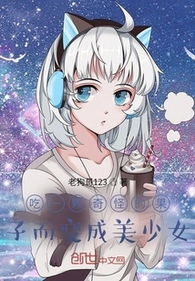 Eat a Strange Fruit and Become a Beautiful Girl