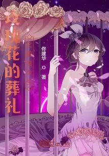 The Funeral of Roses, Past and Present Life