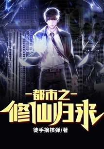 The Return of the Immortal Cultivator in the City