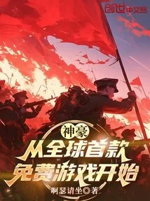 Shenhao: Starting from the World's First Free Game