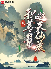 From the Good Family to the Xantian Clan