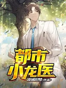 Urban Xiaolong Doctor