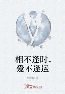 We Meet at the Wrong Time, Love is Not Lucky