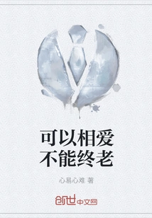 We Can Love Each Other but Not Forever