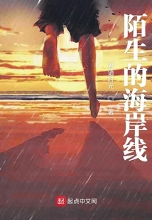 Unfamiliar Coastline