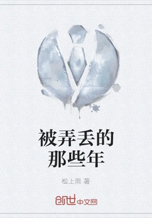 Those Years That Were Lost