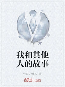 My and Other People's Stories