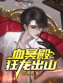 Blood Palace: the Mad Dragon Comes Out of the Mountain