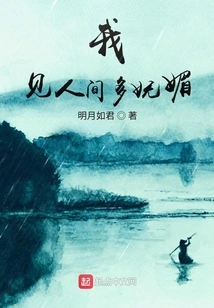 I See How Charming the World Is