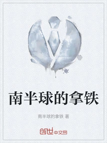 The Latte of the Southern Hemisphere