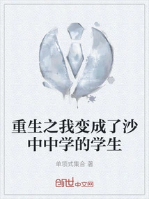 I Was Reborn and Became a Student of Shazhong Middle School