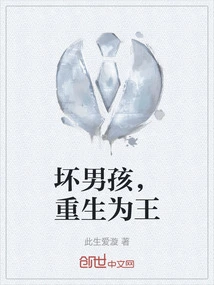 Bad Boy, Reborn as King